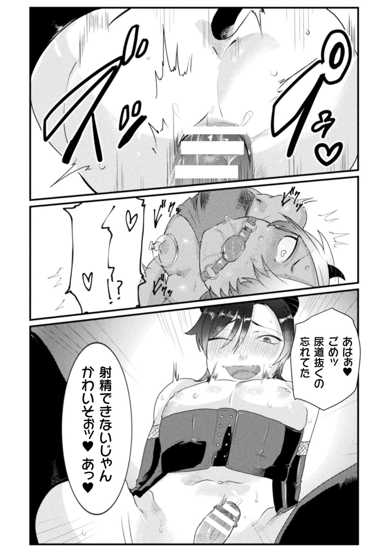 【エロ漫画】契約で飼われた男を調教しちゃう淫魔…騎乗位でアナルファックで中出しいちゃラブセックスで淫乱堕ち【橘こう：快楽の贄 ～メス堕ち沼へようこそ～】 16ページ