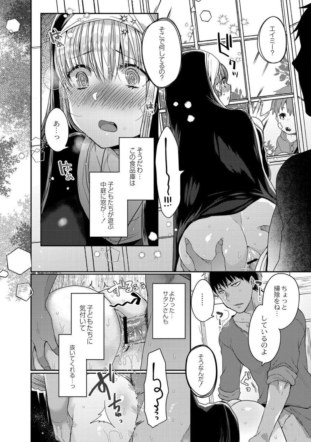 【エロ漫画】ひょんなことから契約者となってしまい悪魔の青年に精気を分け与えなくてはならなくなった巨乳シスター…フェラや騎乗位で生ハメ中出しご奉仕セックスしちゃう【まめこ：純愛ホリック】