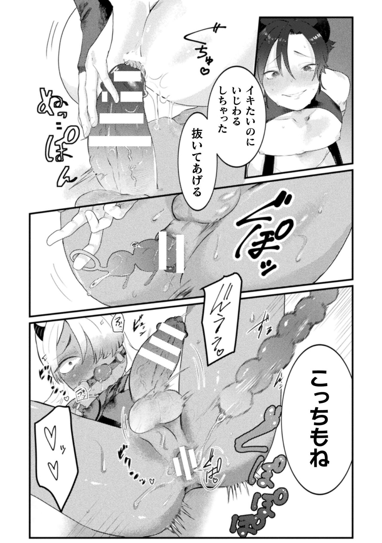 【エロ漫画】契約で飼われた男を調教しちゃう淫魔…騎乗位でアナルファックで中出しいちゃラブセックスで淫乱堕ち【橘こう：快楽の贄 ～メス堕ち沼へようこそ～】 17ページ