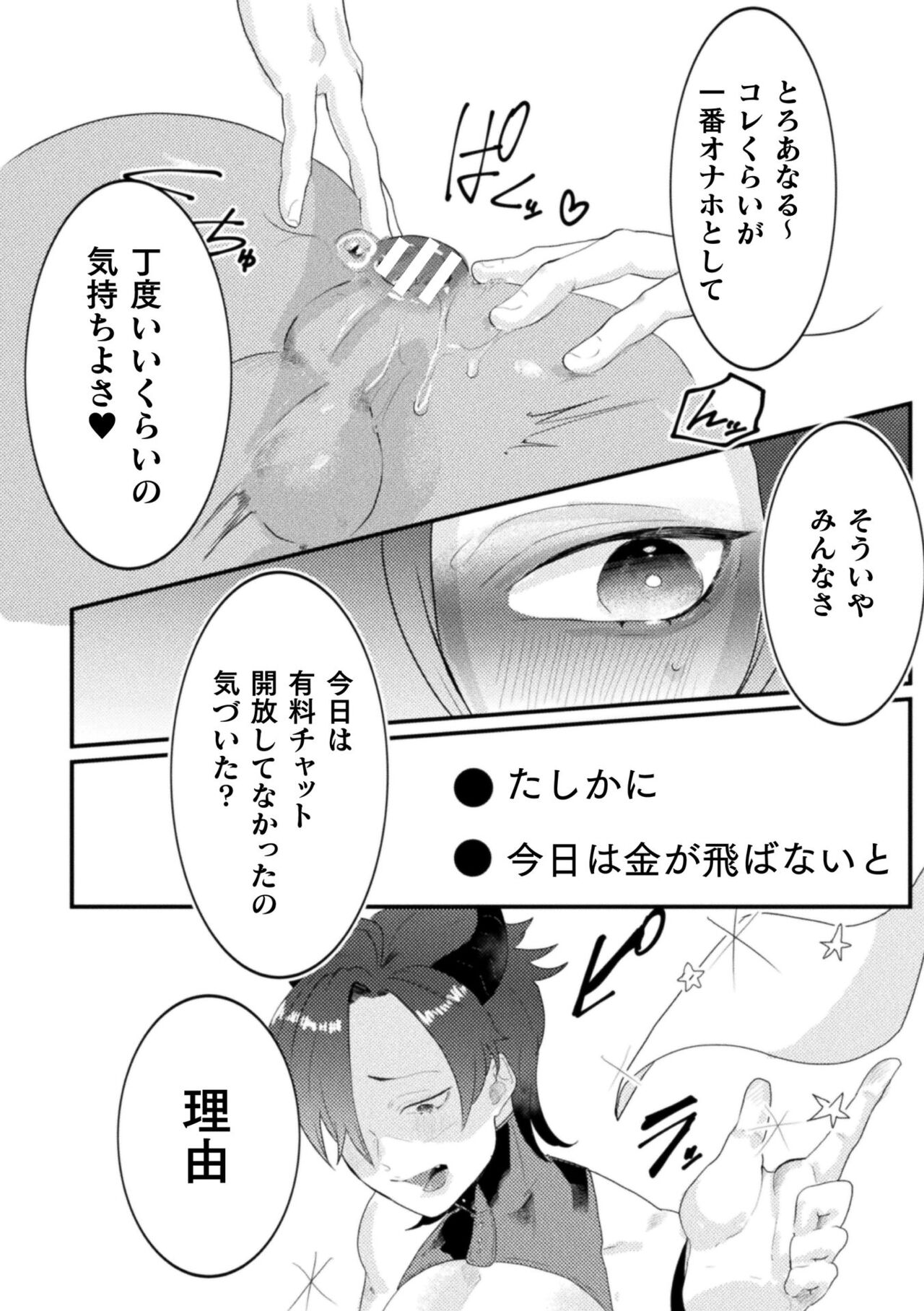 【エロ漫画】契約で飼われた男を調教しちゃう淫魔…騎乗位でアナルファックで中出しいちゃラブセックスで淫乱堕ち【橘こう：快楽の贄 ～メス堕ち沼へようこそ～】 18ページ