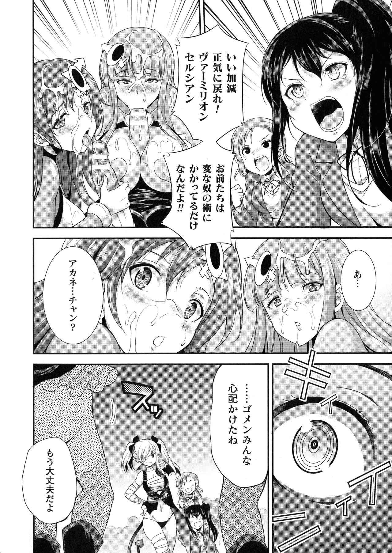 【エロ漫画】悪の組織によって催眠をかけられて淫乱状態にさせられてしまったふたなりな戦士のヴァーミリオンとセルシアン。正気を失った彼女たちは捕らわれているふたなり少女を悪者だと思いこんでバキュームフェラで成敗しようとする。【火愚夜：天煌聖姫ヴァーミリオン 催・変身】 13ページ