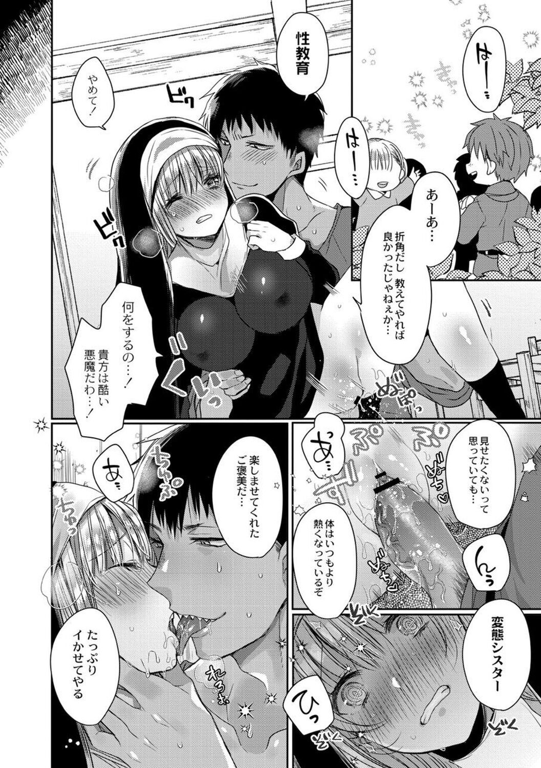 【エロ漫画】ひょんなことから契約者となってしまい悪魔の青年に精気を分け与えなくてはならなくなった巨乳シスター…フェラや騎乗位で生ハメ中出しご奉仕セックスしちゃう【まめこ：純愛ホリック】