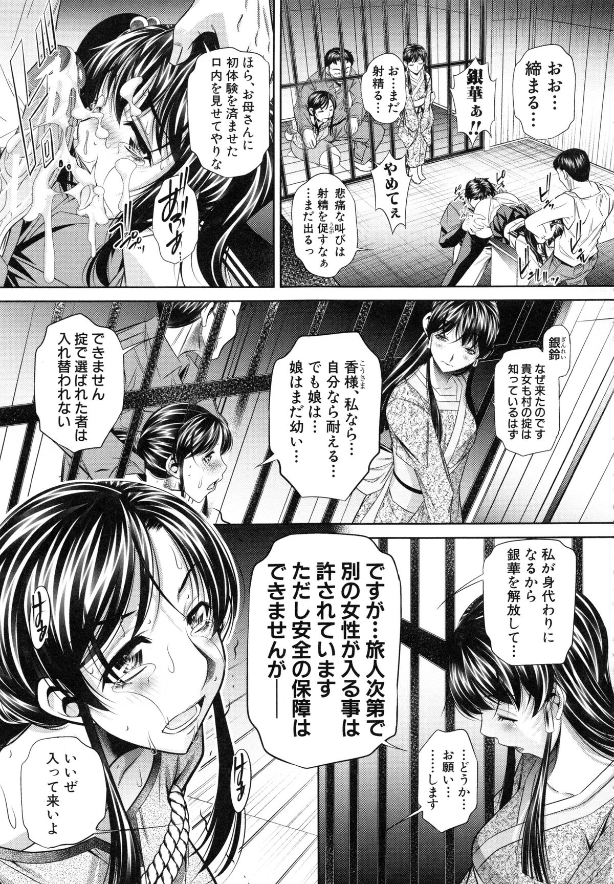 【エロ漫画】村の風習で襲われちゃうかわいそうなツインテールのJK…緊縛されてレイプでド変態なトロ顔に集団セックスしちゃう！【NABURU：私が代わりに】 11ページ