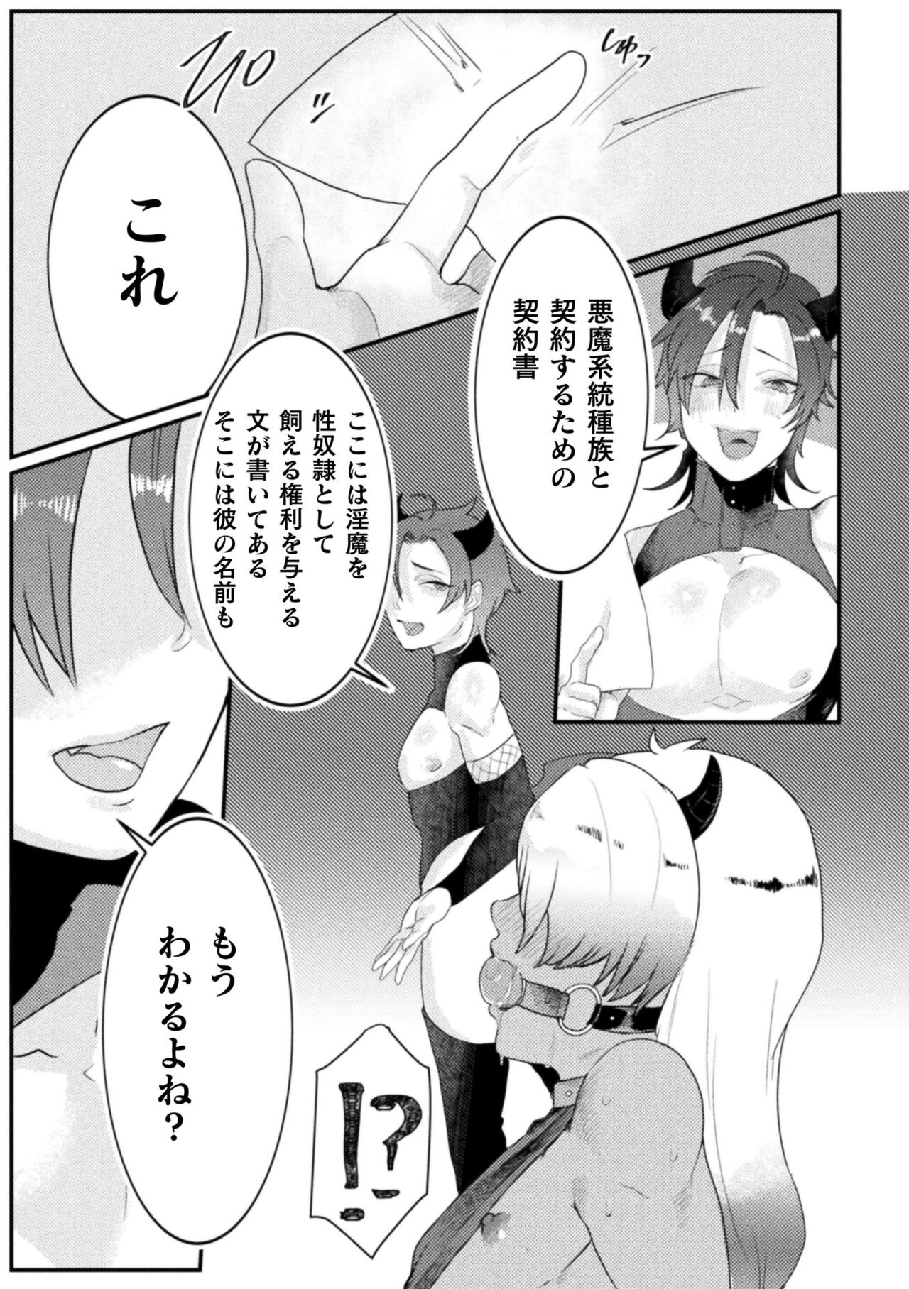 【エロ漫画】契約で飼われた男を調教しちゃう淫魔…騎乗位でアナルファックで中出しいちゃラブセックスで淫乱堕ち【橘こう：快楽の贄 ～メス堕ち沼へようこそ～】 19ページ