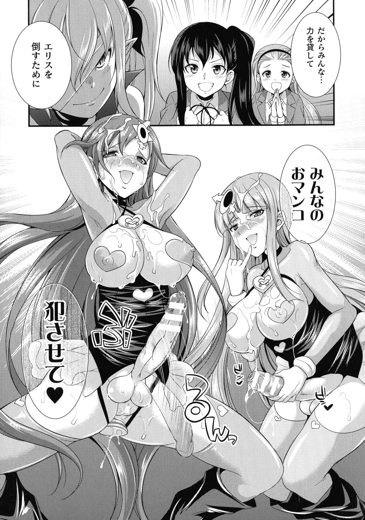 【エロ漫画】悪の組織によって催眠をかけられて淫乱状態にさせられてしまったふたなりな戦士のヴァーミリオンとセルシアン。正気を失った彼女たちは捕らわれているふたなり少女を悪者だと思いこんでバキュームフェラで成敗しようとする。【火愚夜：天煌聖姫ヴァーミリオン 催・変身】 14ページ