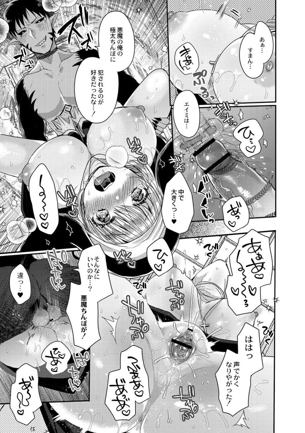 【エロ漫画】ひょんなことから契約者となってしまい悪魔の青年に精気を分け与えなくてはならなくなった巨乳シスター…フェラや騎乗位で生ハメ中出しご奉仕セックスしちゃう【まめこ：純愛ホリック】