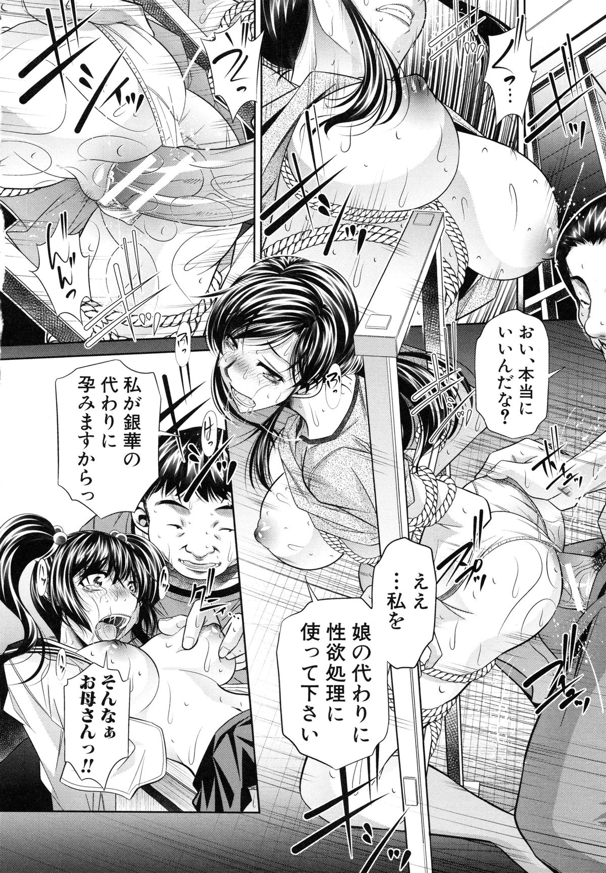 【エロ漫画】村の風習で襲われちゃうかわいそうなツインテールのJK…緊縛されてレイプでド変態なトロ顔に集団セックスしちゃう！【NABURU：私が代わりに】 12ページ