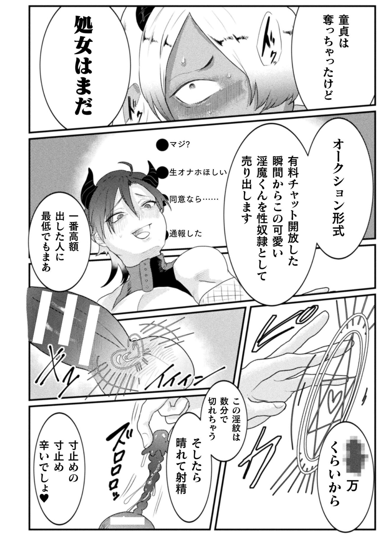 【エロ漫画】契約で飼われた男を調教しちゃう淫魔…騎乗位でアナルファックで中出しいちゃラブセックスで淫乱堕ち【橘こう：快楽の贄 ～メス堕ち沼へようこそ～】 20ページ