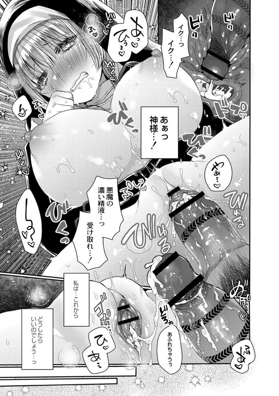【エロ漫画】ひょんなことから契約者となってしまい悪魔の青年に精気を分け与えなくてはならなくなった巨乳シスター…フェラや騎乗位で生ハメ中出しご奉仕セックスしちゃう【まめこ：純愛ホリック】