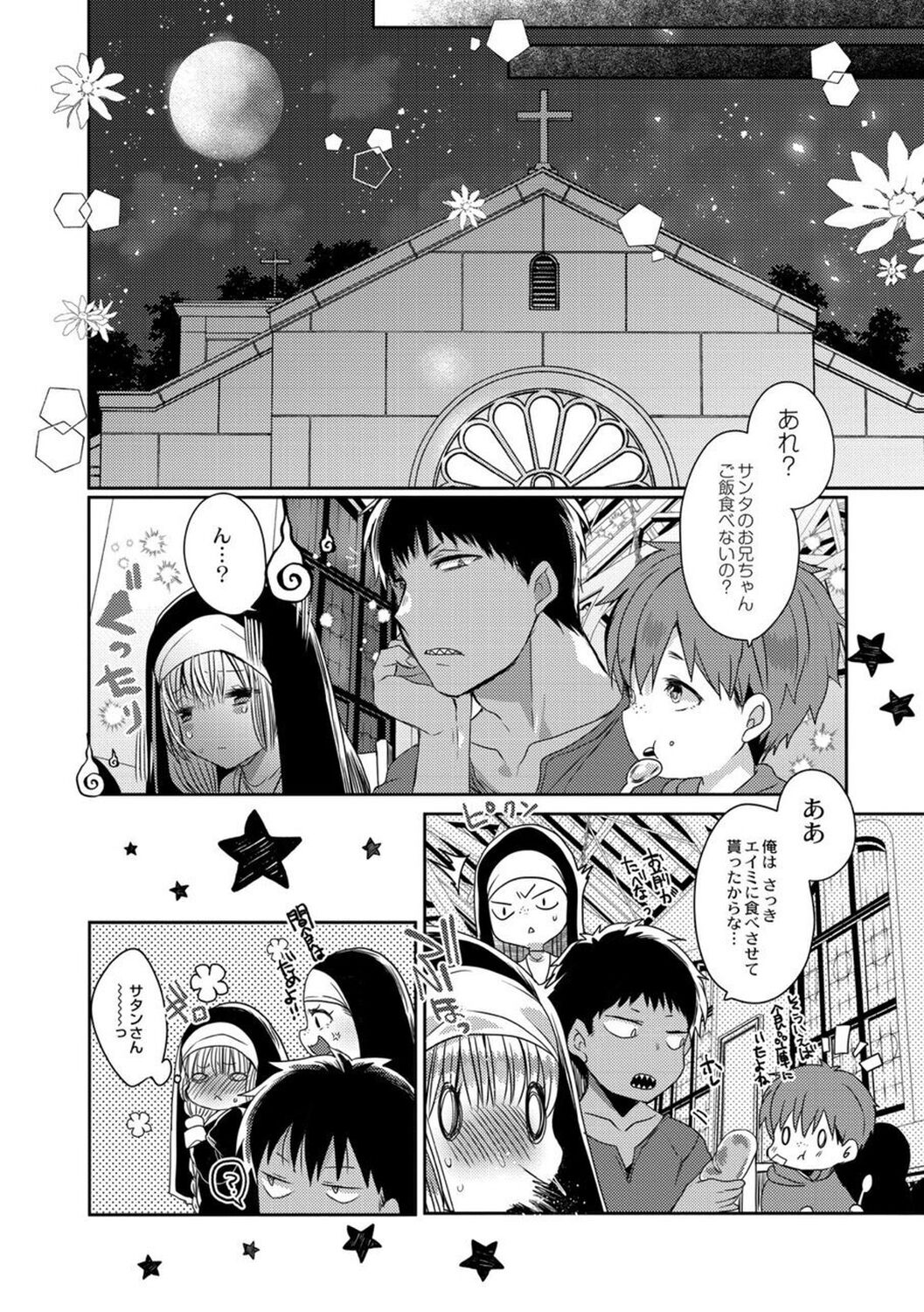 【エロ漫画】ひょんなことから契約者となってしまい悪魔の青年に精気を分け与えなくてはならなくなった巨乳シスター…フェラや騎乗位で生ハメ中出しご奉仕セックスしちゃう【まめこ：純愛ホリック】