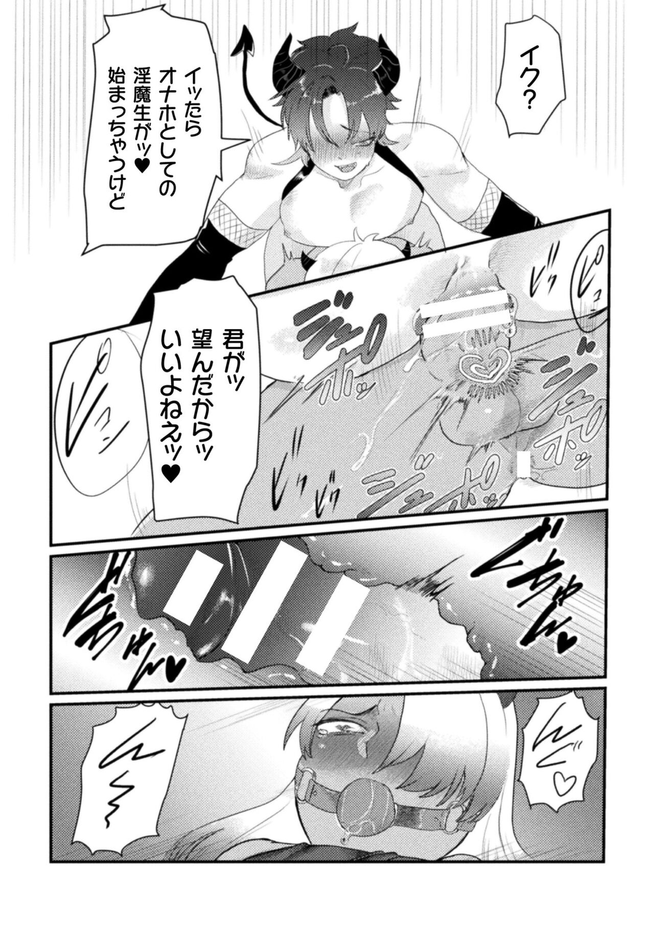 【エロ漫画】契約で飼われた男を調教しちゃう淫魔…騎乗位でアナルファックで中出しいちゃラブセックスで淫乱堕ち【橘こう：快楽の贄 ～メス堕ち沼へようこそ～】 22ページ