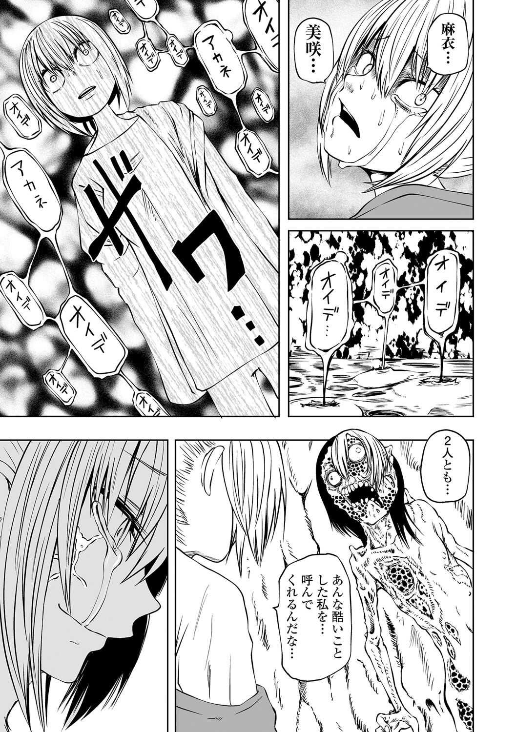 【エロ漫画】3人組が山小屋で鍋を作っていたとき、麻衣がキノコを食べてしまい体に紫色のキノコが生え容貌が醜くなり果てた…あかねはその状態を知り、理性を失った麻衣を殺しその後、美咲の頭にもキノコが成長する【阪本KAFKA：NIGHT OF THE HELL FUNGUS】