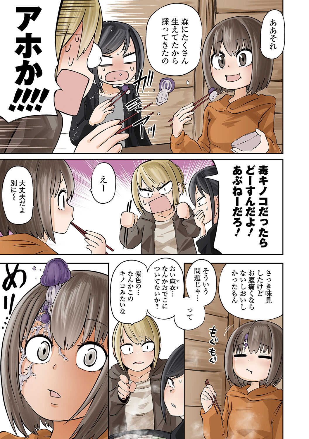 【エロ漫画】毒キノコを食べて侵蝕されてしまう女性を助けるため管理人を呼びにいくも化物たちに襲われて必死に身を守るため奮闘する【阪本KAFKA：NIGHT OF THE HELL FUNGUS】 3ページ