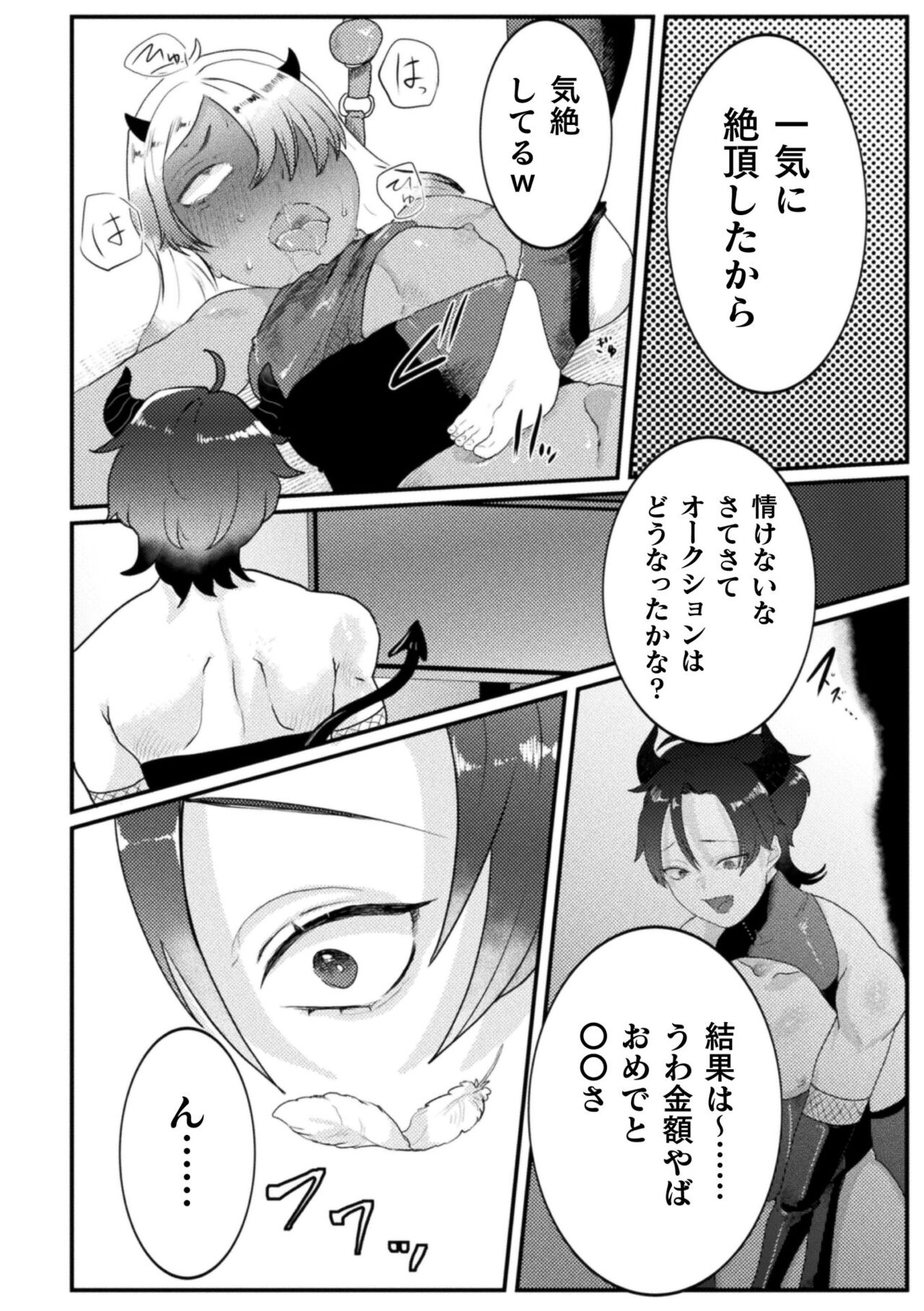 【エロ漫画】契約で飼われた男を調教しちゃう淫魔…騎乗位でアナルファックで中出しいちゃラブセックスで淫乱堕ち【橘こう：快楽の贄 ～メス堕ち沼へようこそ～】 24ページ