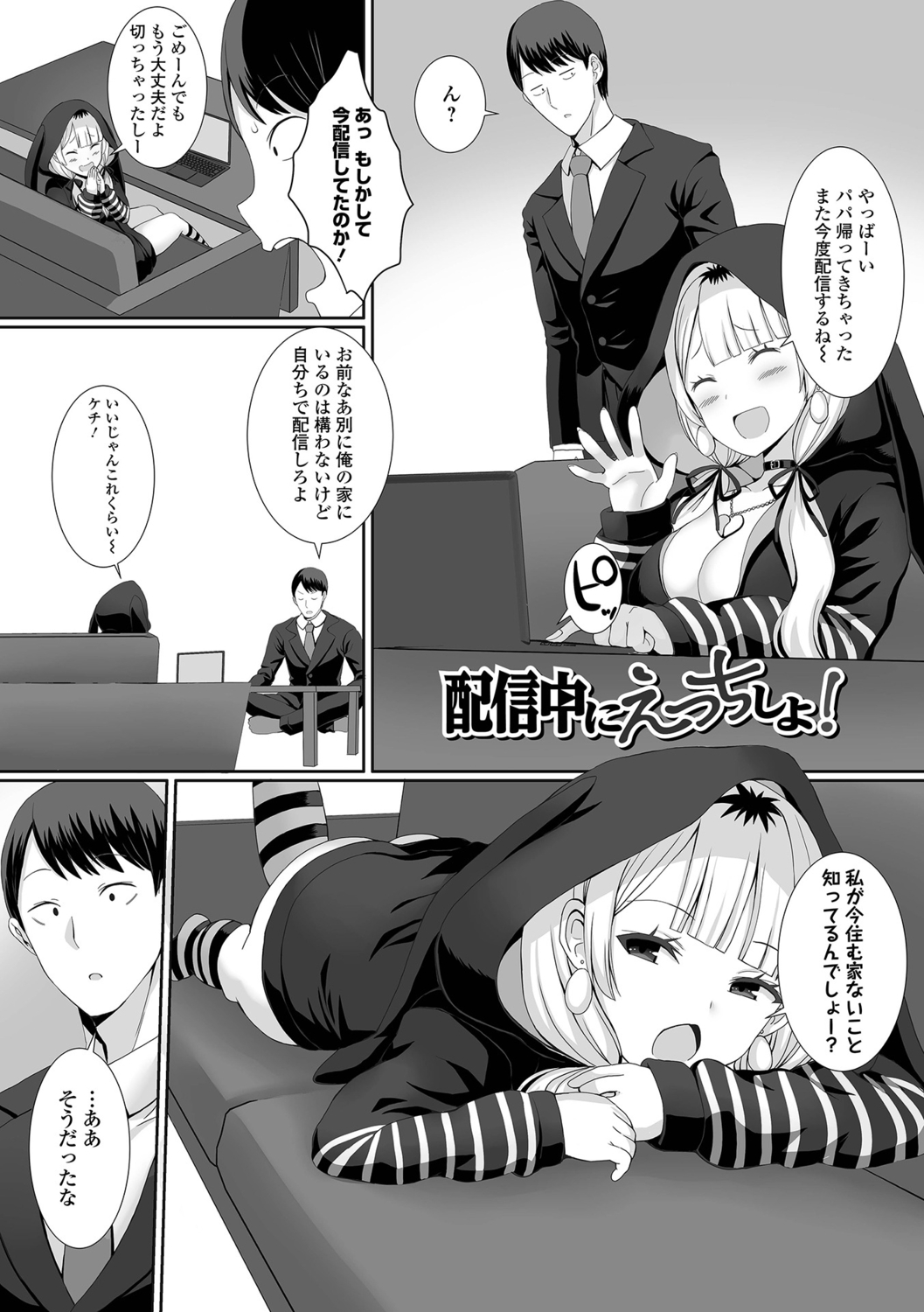 【エロ漫画】配信中にエッチしちゃう巨乳のビッチな彼女…ご奉仕フェラやクンニをしてバックや騎乗位で生ハメ中出しいちゃラブセックスしちゃう【ぎヴちょこ：配信中にえっちしょ!】 2ページ