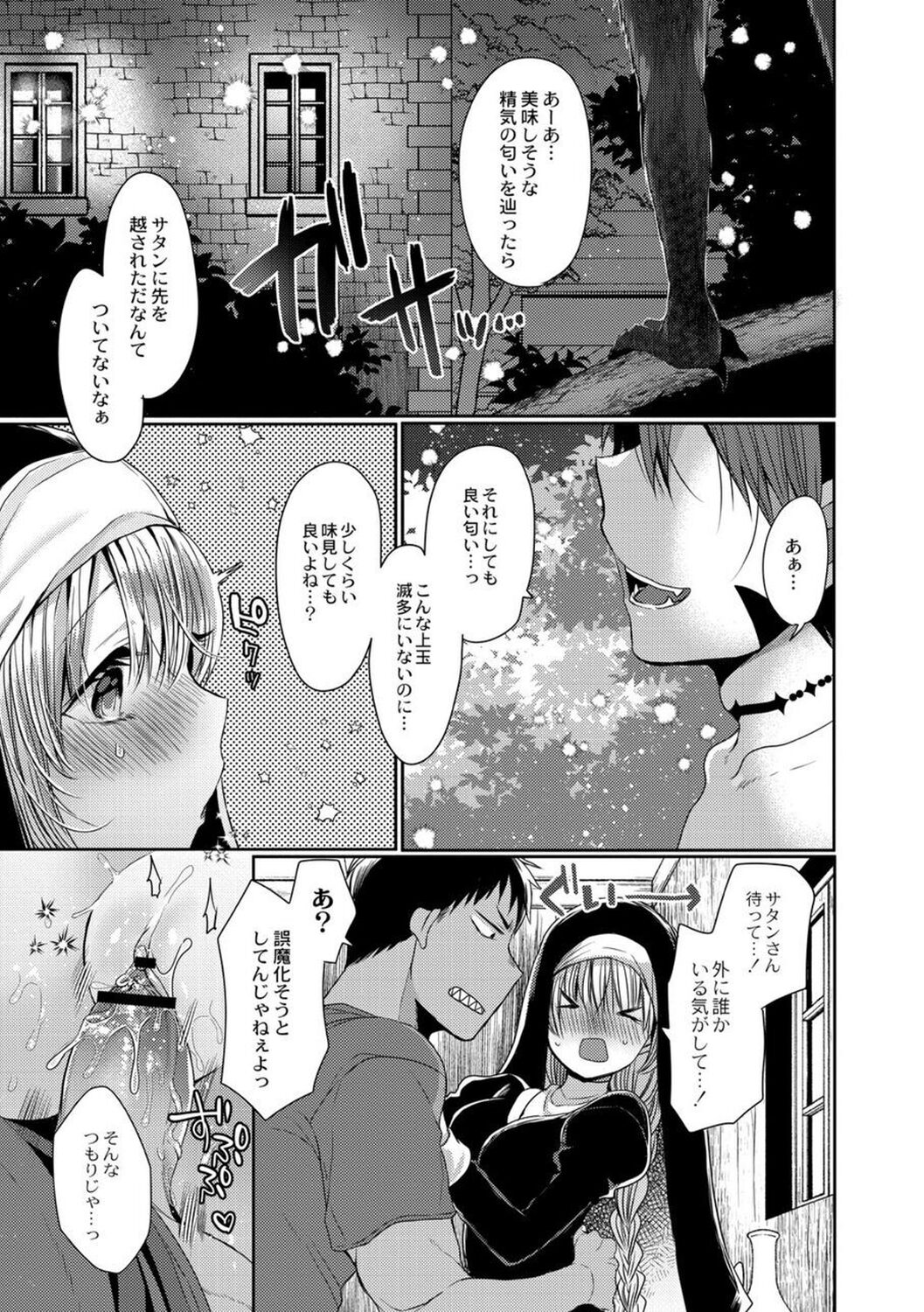 【エロ漫画】悪魔の男と同棲するようになった巨乳シスター。彼に毎日のようにエッチな事を求められる彼女は従順にフェラしたり、ディープキスしたりした後、中出しイチャラブセックスしまくる！【まめこ：悪魔とのラブラブ共同性活】