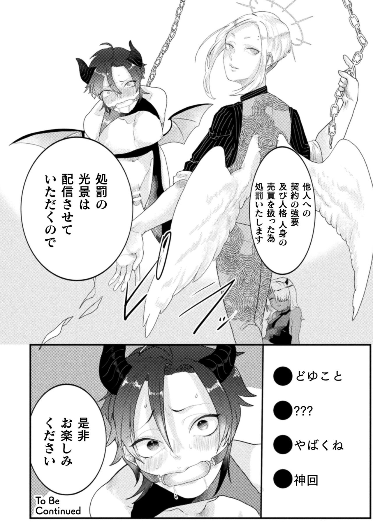 【エロ漫画】契約で飼われた男を調教しちゃう淫魔…騎乗位でアナルファックで中出しいちゃラブセックスで淫乱堕ち【橘こう：快楽の贄 ～メス堕ち沼へようこそ～】