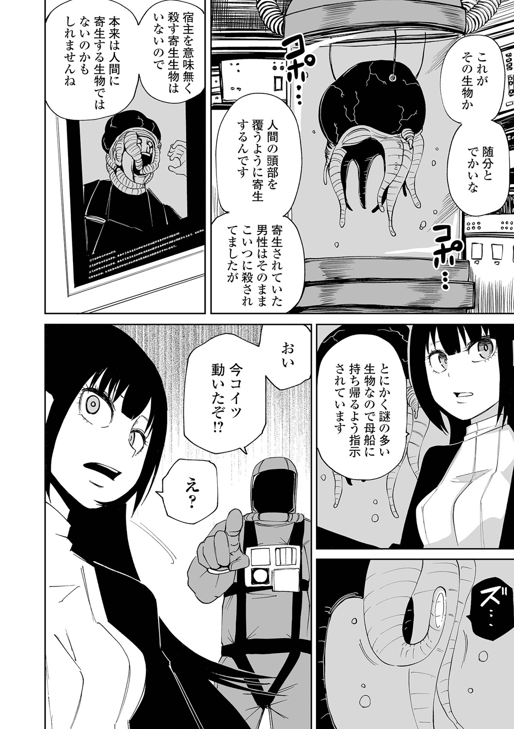 【エロ漫画】女性クルーの耳穴から脳内へと触手を伸ばして侵入する寄生体。異常な異常快感を得て挙動がおかしくなって男性クルーに命乞いをする【阪本KAFKA：異種姦インバーター】 2ページ