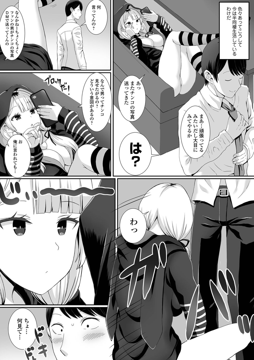 【エロ漫画】配信中にエッチしちゃう巨乳のビッチな彼女…ご奉仕フェラやクンニをしてバックや騎乗位で生ハメ中出しいちゃラブセックスしちゃう【ぎヴちょこ：配信中にえっちしょ!】 4ページ