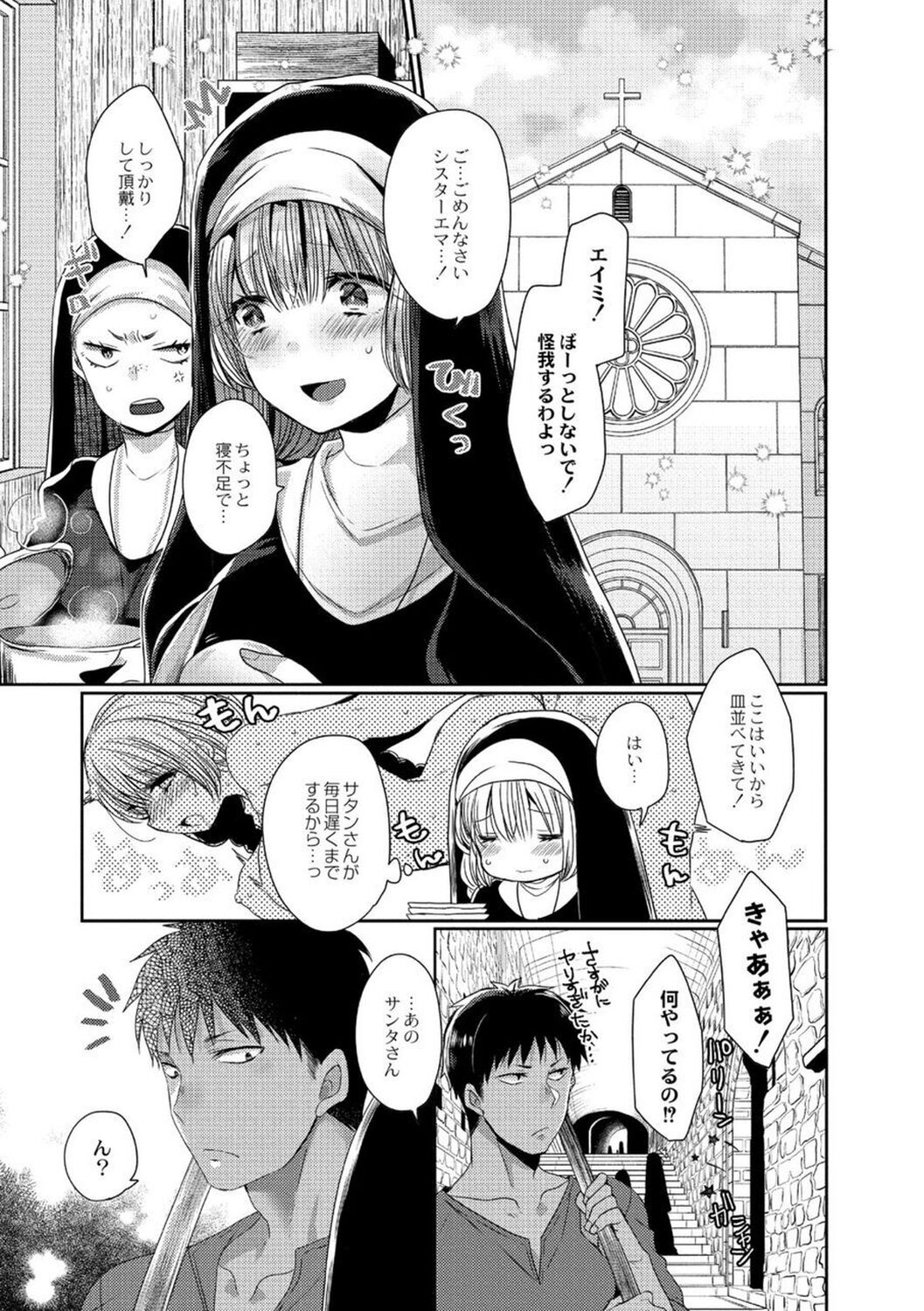 【エロ漫画】悪魔の男と同棲するようになった巨乳シスター。彼に毎日のようにエッチな事を求められる彼女は従順にフェラしたり、ディープキスしたりした後、中出しイチャラブセックスしまくる！【まめこ：悪魔とのラブラブ共同性活】