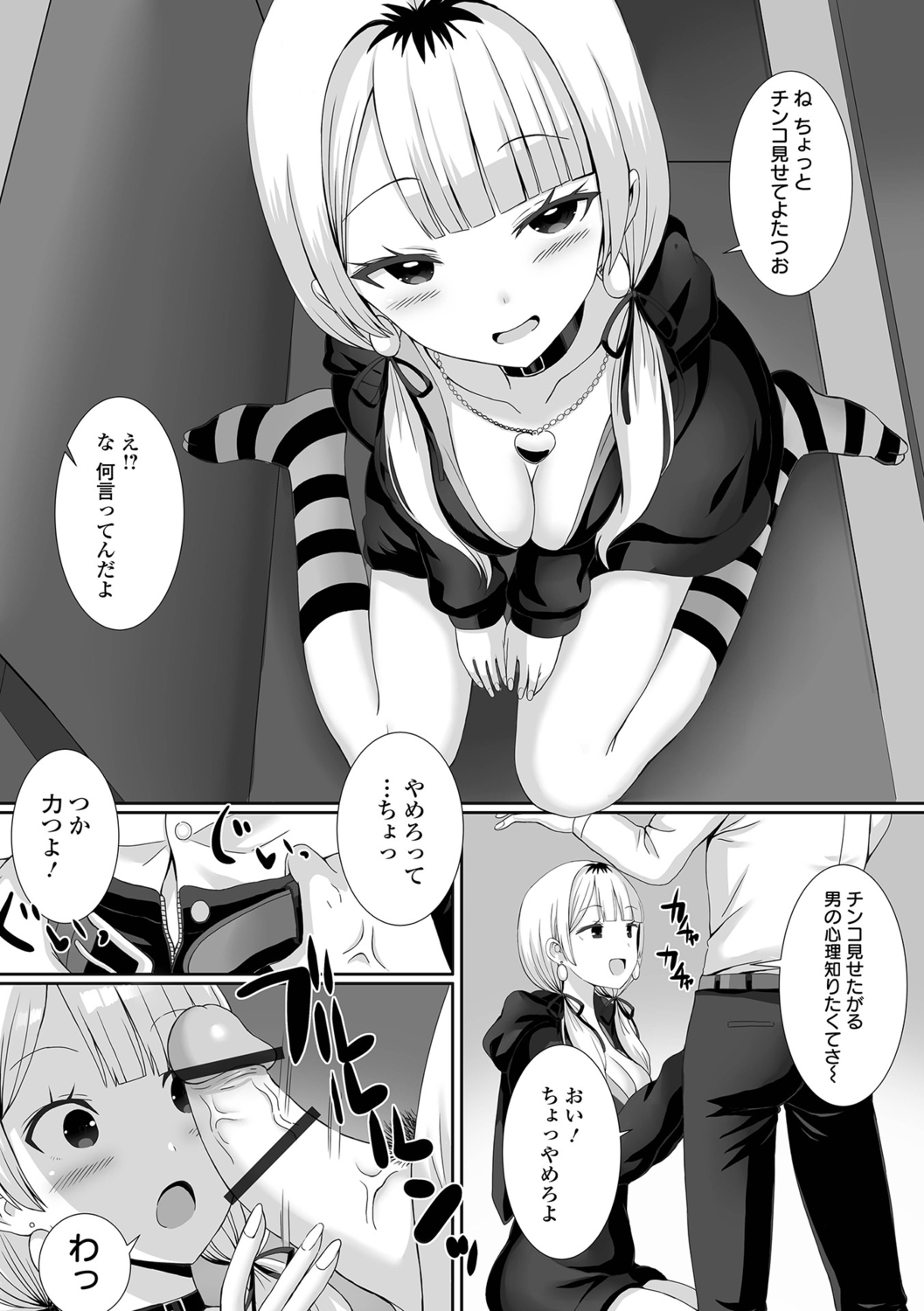 【エロ漫画】配信中にエッチしちゃう巨乳のビッチな彼女…ご奉仕フェラやクンニをしてバックや騎乗位で生ハメ中出しいちゃラブセックスしちゃう【ぎヴちょこ：配信中にえっちしょ!】 5ページ