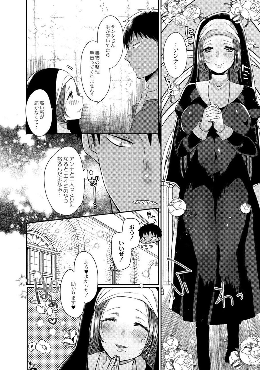 【エロ漫画】悪魔の男と同棲するようになった巨乳シスター。彼に毎日のようにエッチな事を求められる彼女は従順にフェラしたり、ディープキスしたりした後、中出しイチャラブセックスしまくる！【まめこ：悪魔とのラブラブ共同性活】