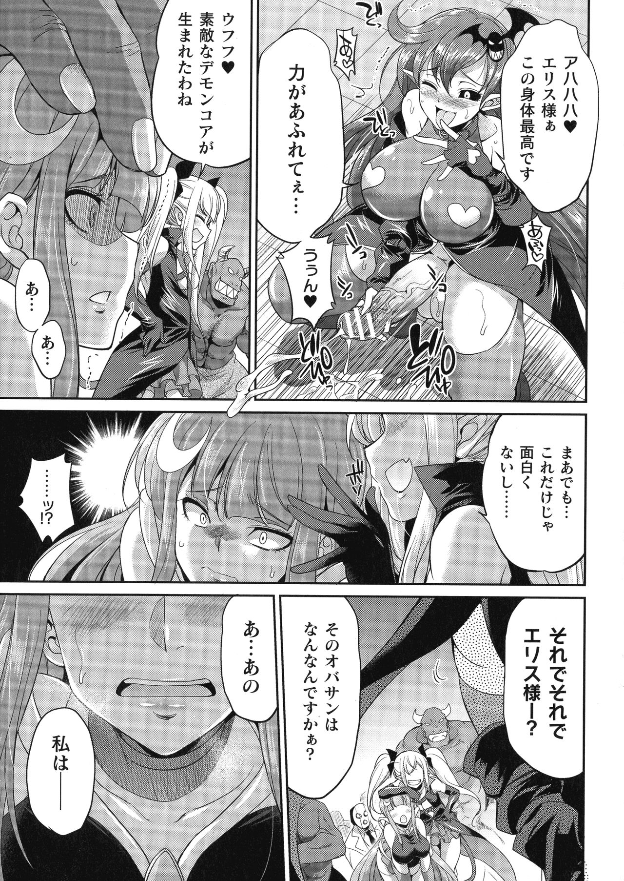 【エロ漫画】街の平和を守るふたなり親子ヒロイン…悪のデモンゴアとの対決はチンポにチンポを入れるという変な方向へいく変態セックスバトル【火愚夜：天煌聖姫ヴァ－ミリオン 悪魔の研究所】 5ページ