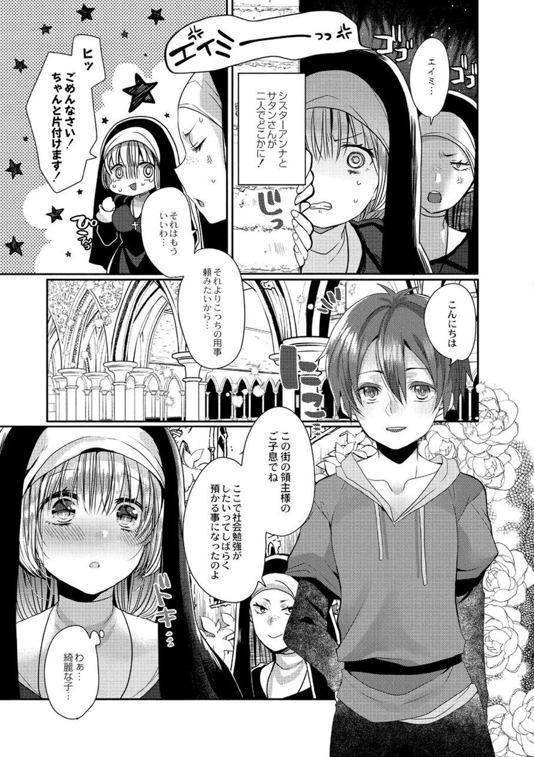 【エロ漫画】悪魔の男と同棲するようになった巨乳シスター。彼に毎日のようにエッチな事を求められる彼女は従順にフェラしたり、ディープキスしたりした後、中出しイチャラブセックスしまくる！【まめこ：悪魔とのラブラブ共同性活】
