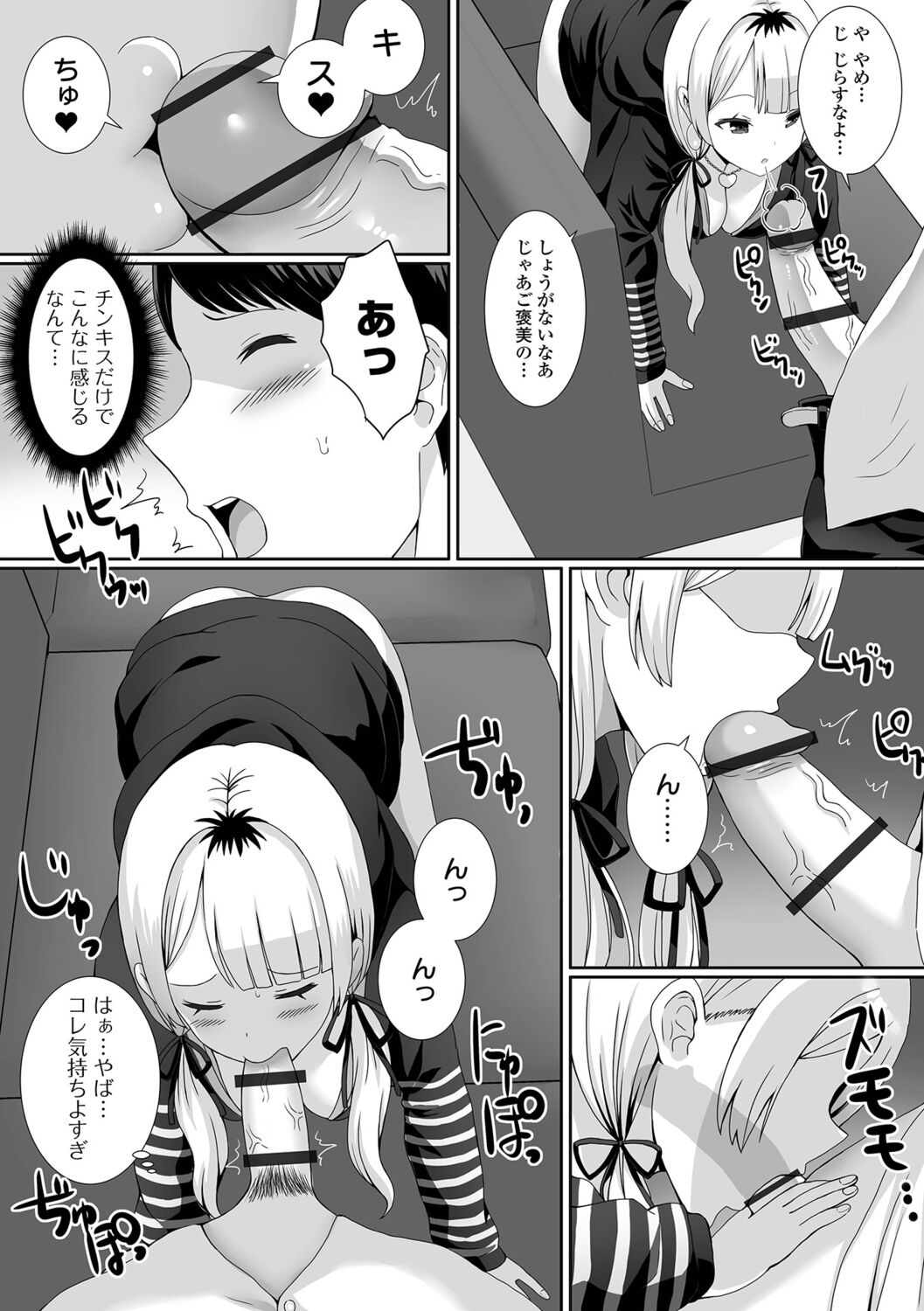 【エロ漫画】配信中にエッチしちゃう巨乳のビッチな彼女…ご奉仕フェラやクンニをしてバックや騎乗位で生ハメ中出しいちゃラブセックスしちゃう【ぎヴちょこ：配信中にえっちしょ!】 7ページ