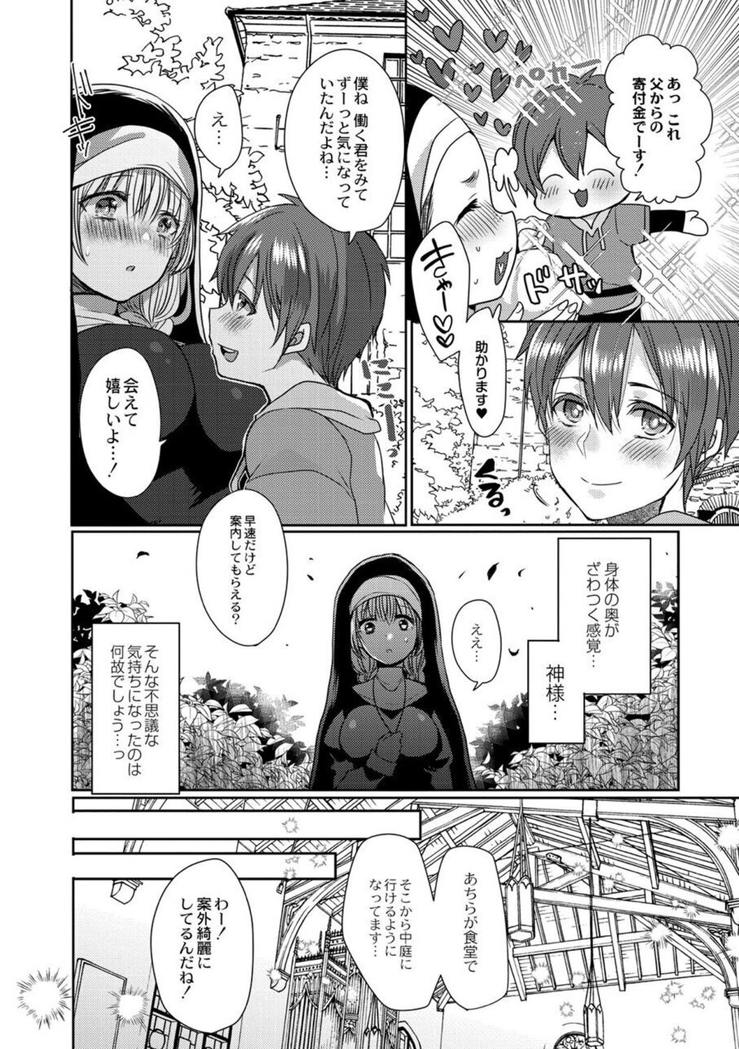【エロ漫画】悪魔の男と同棲するようになった巨乳シスター。彼に毎日のようにエッチな事を求められる彼女は従順にフェラしたり、ディープキスしたりした後、中出しイチャラブセックスしまくる！【まめこ：悪魔とのラブラブ共同性活】