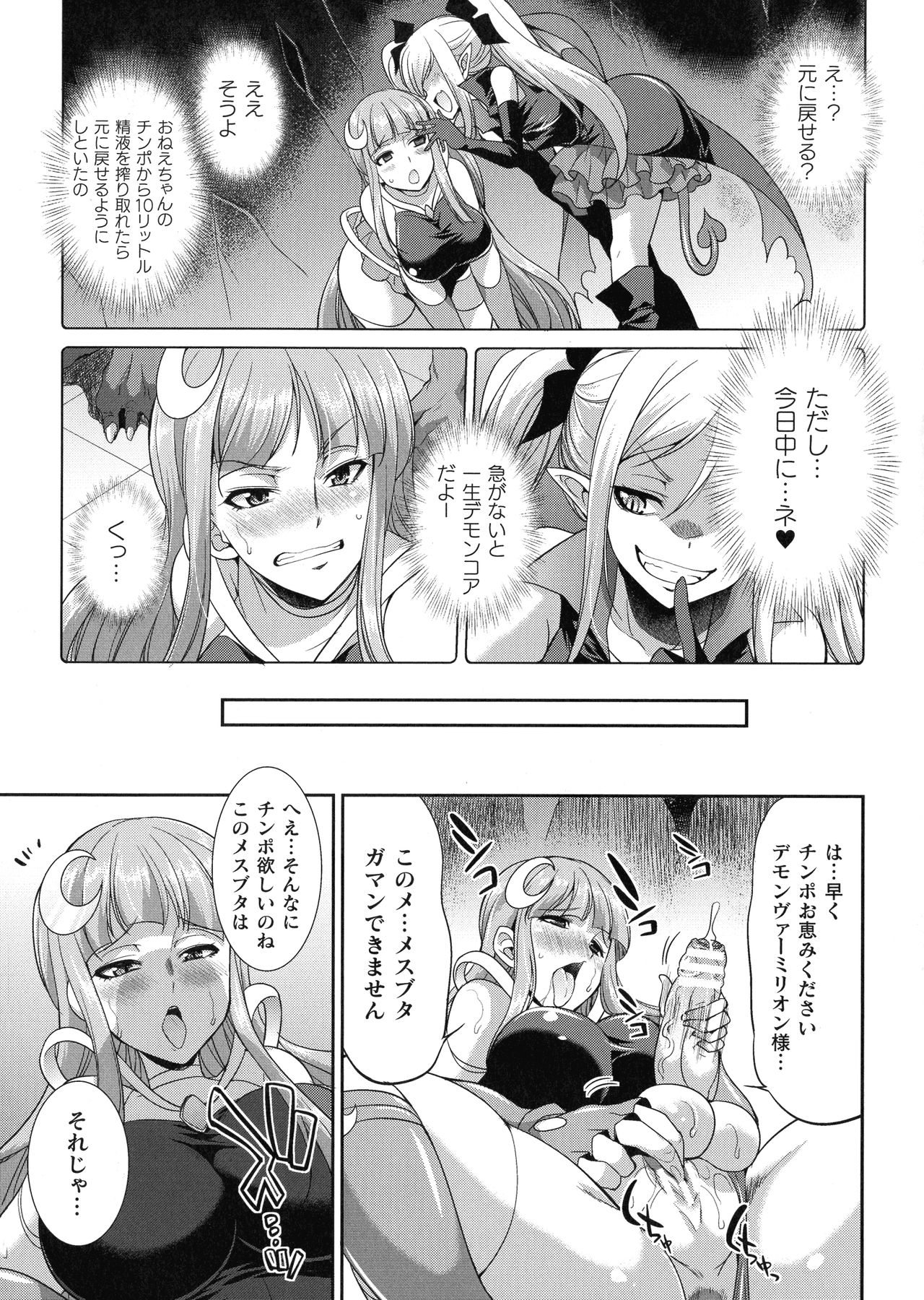 【エロ漫画】街の平和を守るふたなり親子ヒロイン…悪のデモンゴアとの対決はチンポにチンポを入れるという変な方向へいく変態セックスバトル【火愚夜：天煌聖姫ヴァ－ミリオン 悪魔の研究所】 7ページ