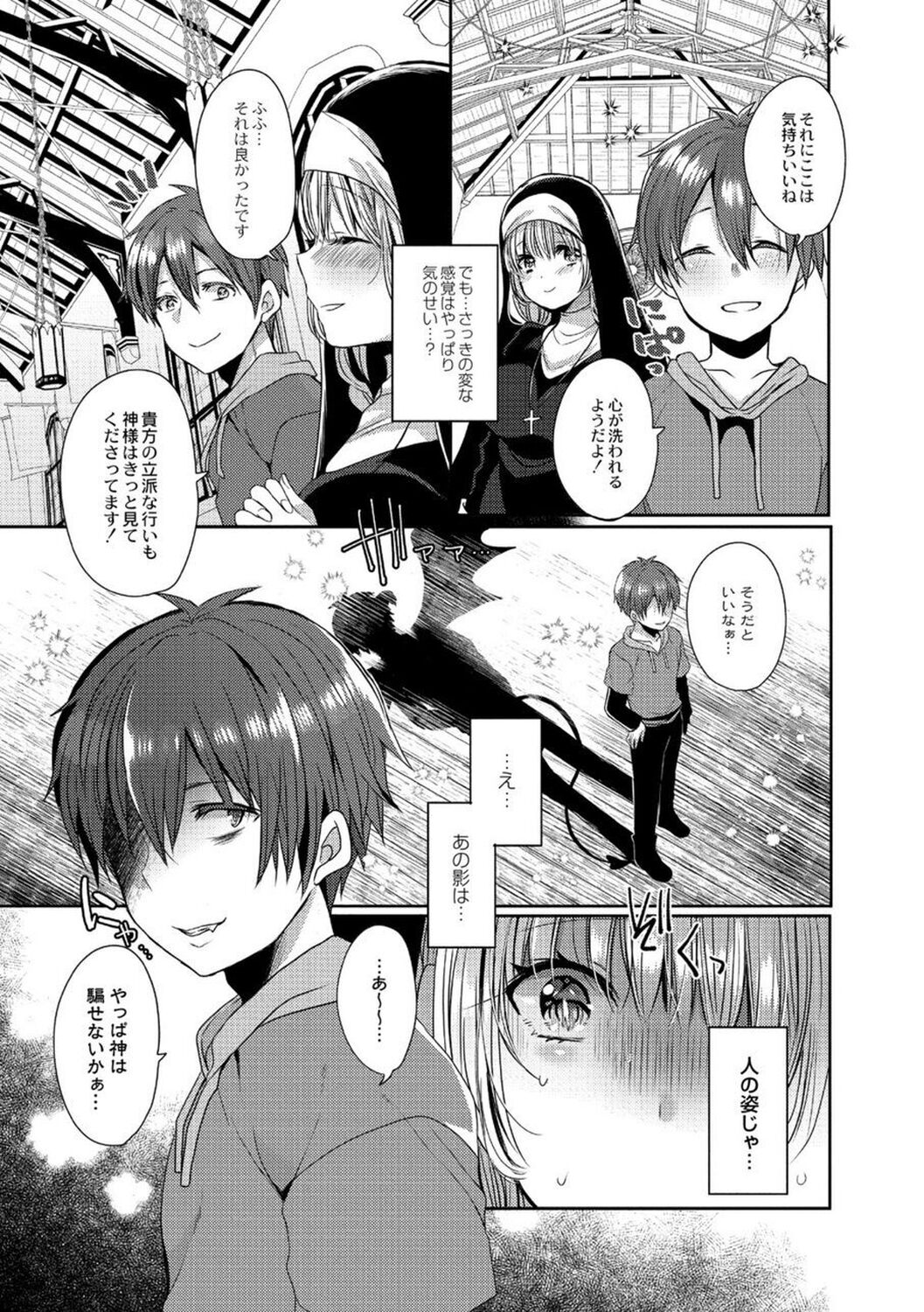 【エロ漫画】悪魔の男と同棲するようになった巨乳シスター。彼に毎日のようにエッチな事を求められる彼女は従順にフェラしたり、ディープキスしたりした後、中出しイチャラブセックスしまくる！【まめこ：悪魔とのラブラブ共同性活】