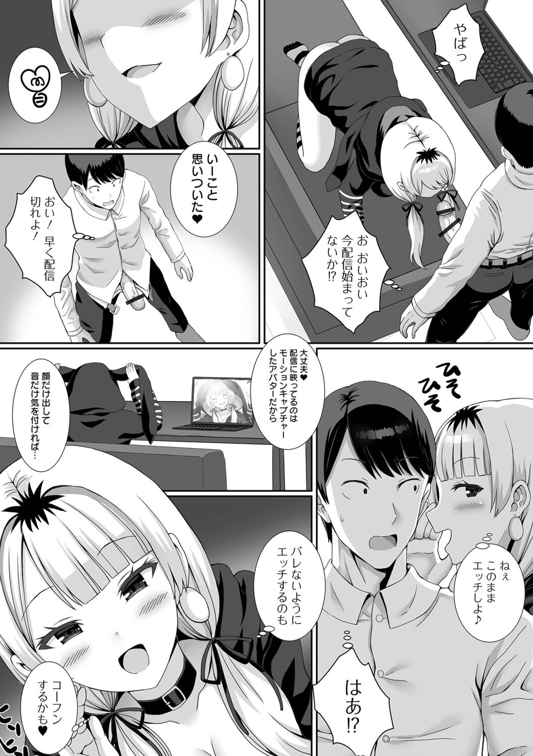 【エロ漫画】配信中にエッチしちゃう巨乳のビッチな彼女…ご奉仕フェラやクンニをしてバックや騎乗位で生ハメ中出しいちゃラブセックスしちゃう【ぎヴちょこ：配信中にえっちしょ!】 9ページ