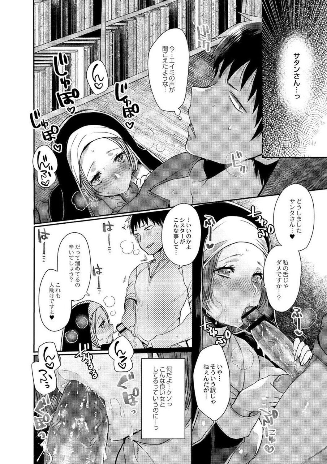 【エロ漫画】悪魔の男と同棲するようになった巨乳シスター。彼に毎日のようにエッチな事を求められる彼女は従順にフェラしたり、ディープキスしたりした後、中出しイチャラブセックスしまくる！【まめこ：悪魔とのラブラブ共同性活】
