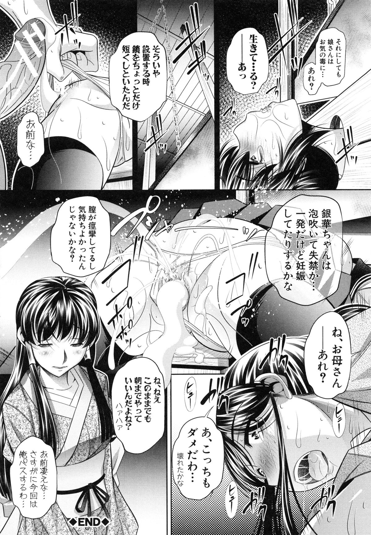 【エロ漫画】村の風習で襲われちゃうかわいそうなツインテールのJK…緊縛されてレイプでド変態なトロ顔に集団セックスしちゃう！【NABURU：私が代わりに】 24ページ