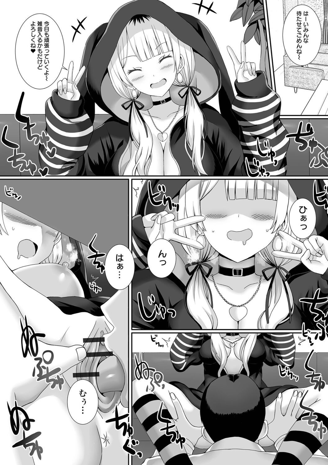 【エロ漫画】配信中にエッチしちゃう巨乳のビッチな彼女…ご奉仕フェラやクンニをしてバックや騎乗位で生ハメ中出しいちゃラブセックスしちゃう【ぎヴちょこ：配信中にえっちしょ!】 10ページ
