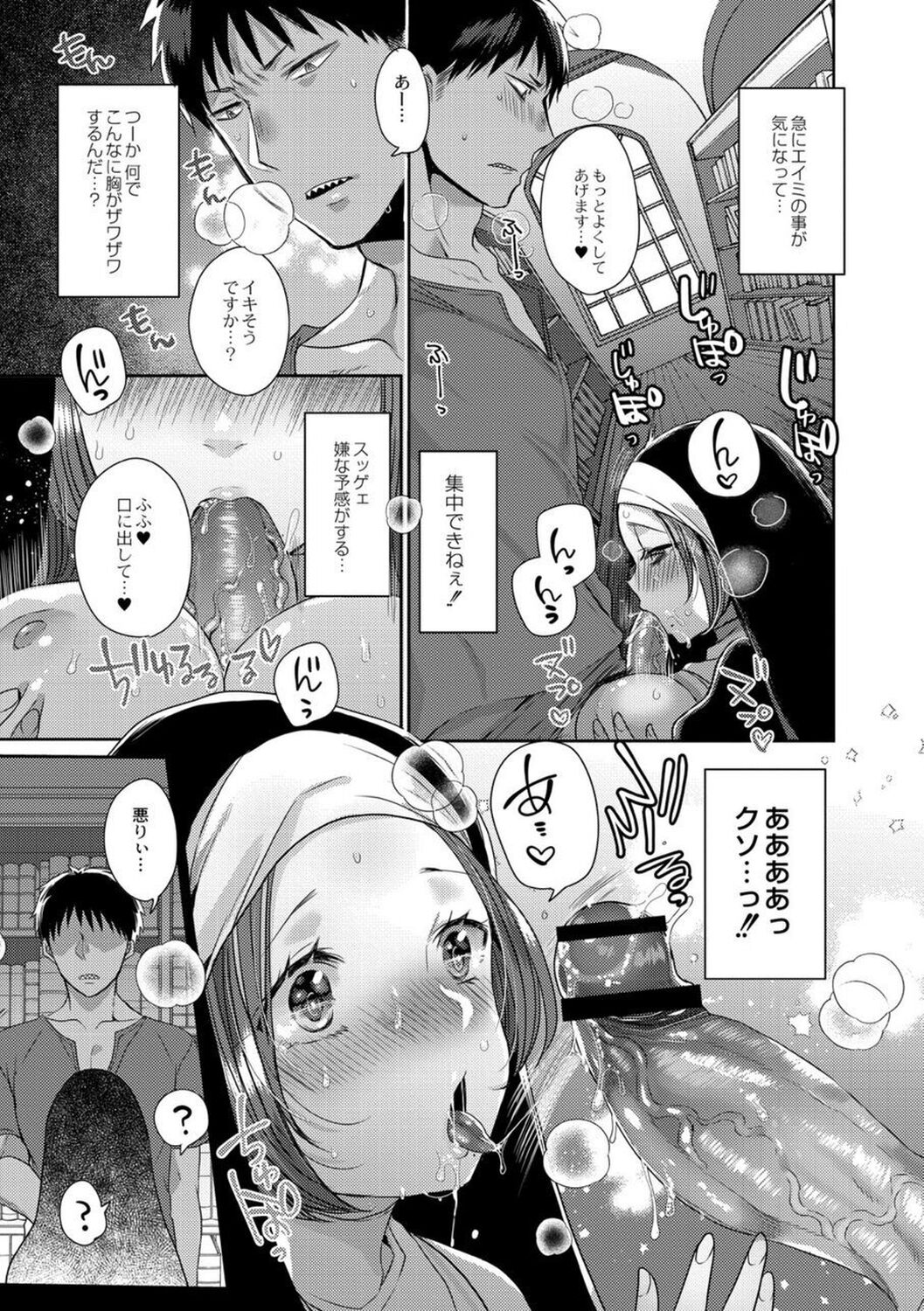 【エロ漫画】悪魔の男と同棲するようになった巨乳シスター。彼に毎日のようにエッチな事を求められる彼女は従順にフェラしたり、ディープキスしたりした後、中出しイチャラブセックスしまくる！【まめこ：悪魔とのラブラブ共同性活】