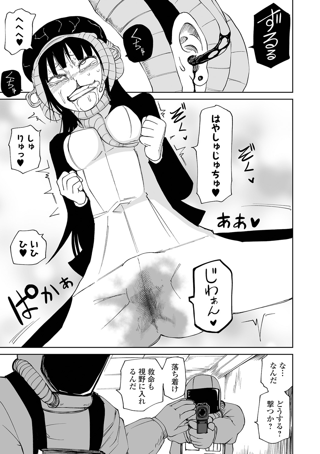 【エロ漫画】女性クルーの耳穴から脳内へと触手を伸ばして侵入する寄生体。異常な異常快感を得て挙動がおかしくなって男性クルーに命乞いをする【阪本KAFKA：異種姦インバーター】 9ページ