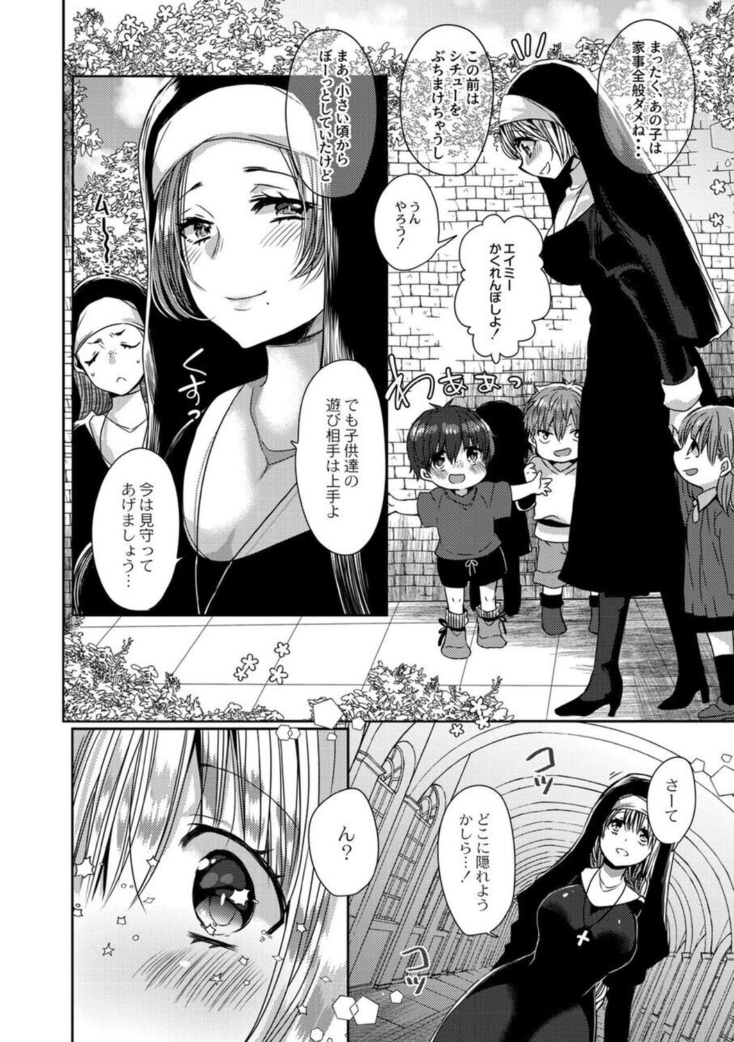 【エロ漫画】誰かが呼び出した悪魔の契約者になってしまったシスター…悪魔に乳首舐めをされて生ハメ中出しレイプ処女を奪われ虜になっちゃう【まめこ：悪魔とのラブラブ共同性活】 3ページ