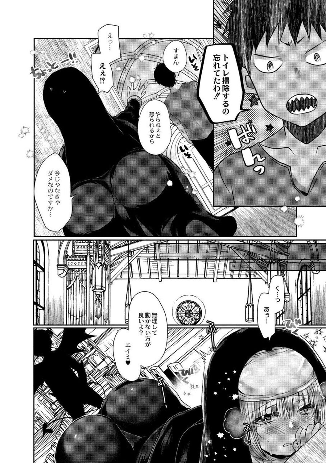 【エロ漫画】悪魔の男と同棲するようになった巨乳シスター。彼に毎日のようにエッチな事を求められる彼女は従順にフェラしたり、ディープキスしたりした後、中出しイチャラブセックスしまくる！【まめこ：悪魔とのラブラブ共同性活】