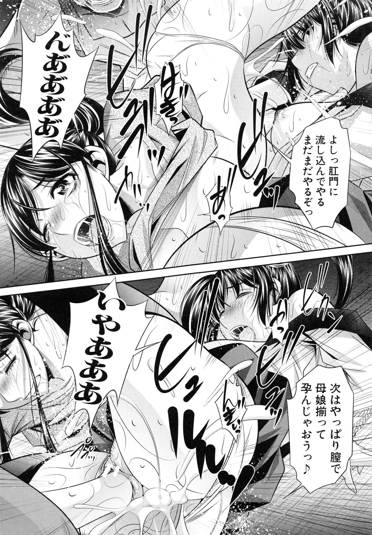 【エロ漫画】調教されちゃう母娘…バックや騎乗位で生ハメ中出しアナルファックで３Pセックスしちゃう【NABURU：村を守るため】 3ページ
