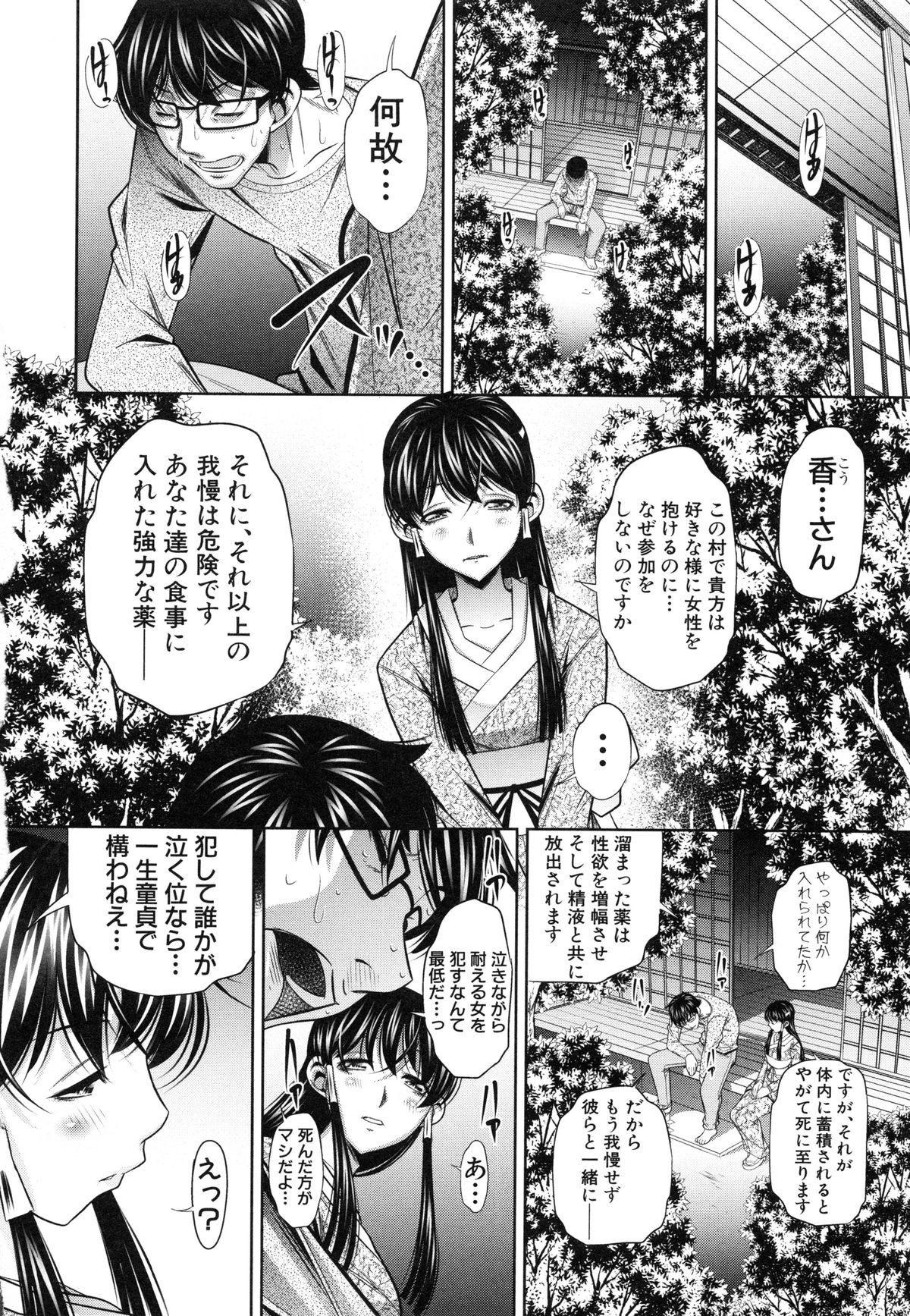 【エロ漫画】調教されちゃう母娘…バックや騎乗位で生ハメ中出しアナルファックで３Pセックスしちゃう【NABURU：村を守るため】 4ページ