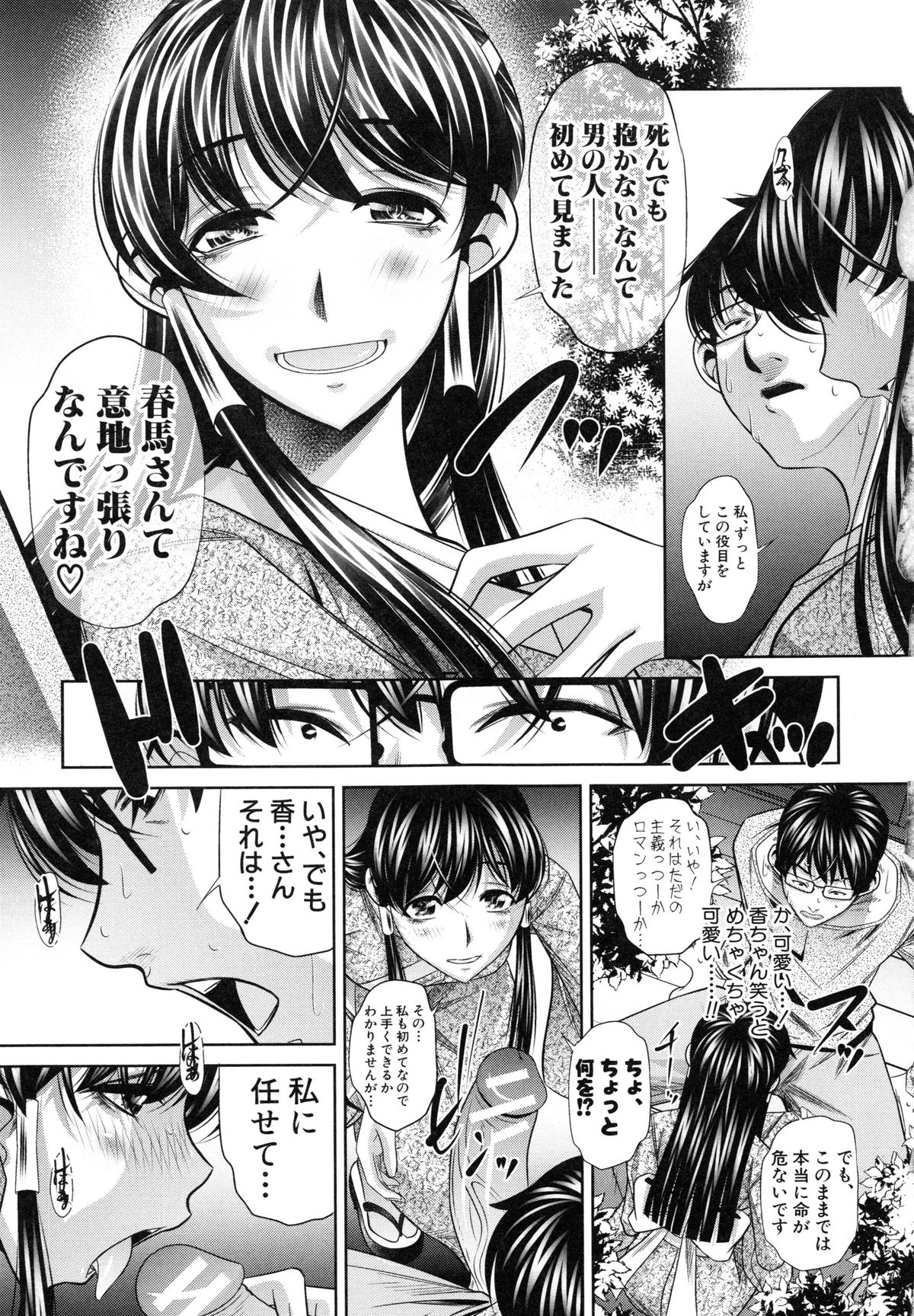 【エロ漫画】調教されちゃう母娘…バックや騎乗位で生ハメ中出しアナルファックで３Pセックスしちゃう【NABURU：村を守るため】 5ページ
