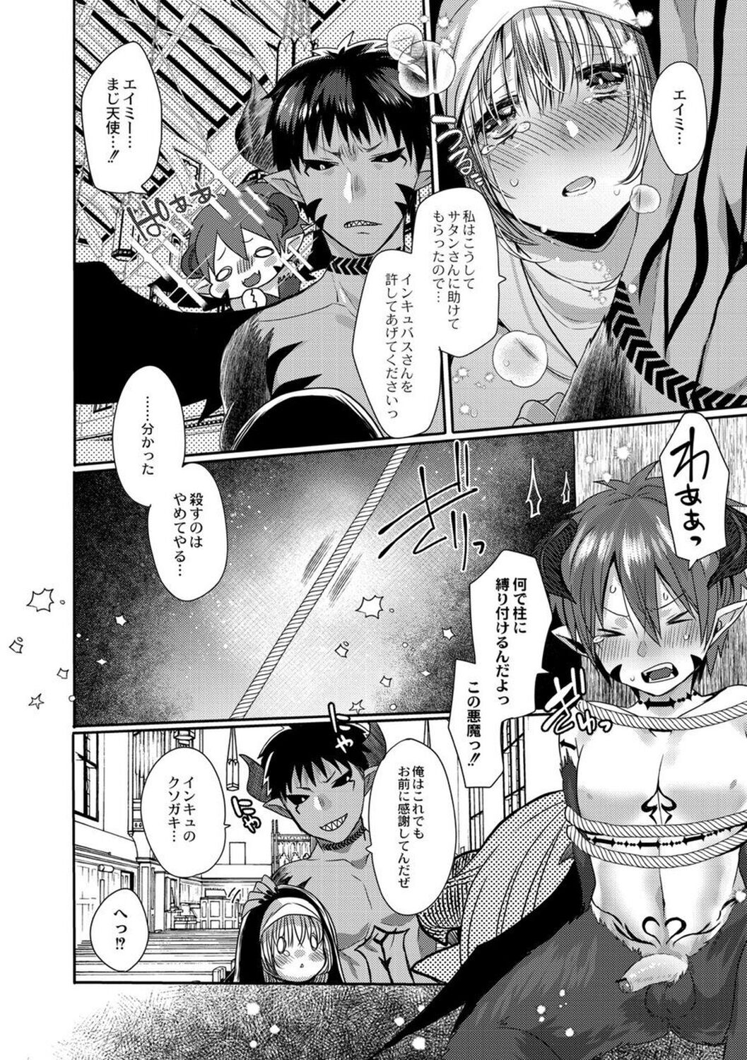 【エロ漫画】悪魔の男と同棲するようになった巨乳シスター。彼に毎日のようにエッチな事を求められる彼女は従順にフェラしたり、ディープキスしたりした後、中出しイチャラブセックスしまくる！【まめこ：悪魔とのラブラブ共同性活】