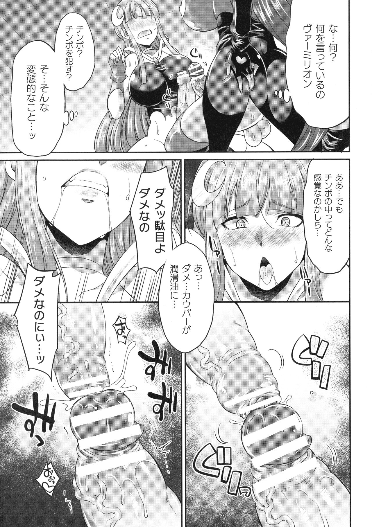 【エロ漫画】街の平和を守るふたなり親子ヒロイン…悪のデモンゴアとの対決はチンポにチンポを入れるという変な方向へいく変態セックスバトル【火愚夜：天煌聖姫ヴァ－ミリオン 悪魔の研究所】 15ページ
