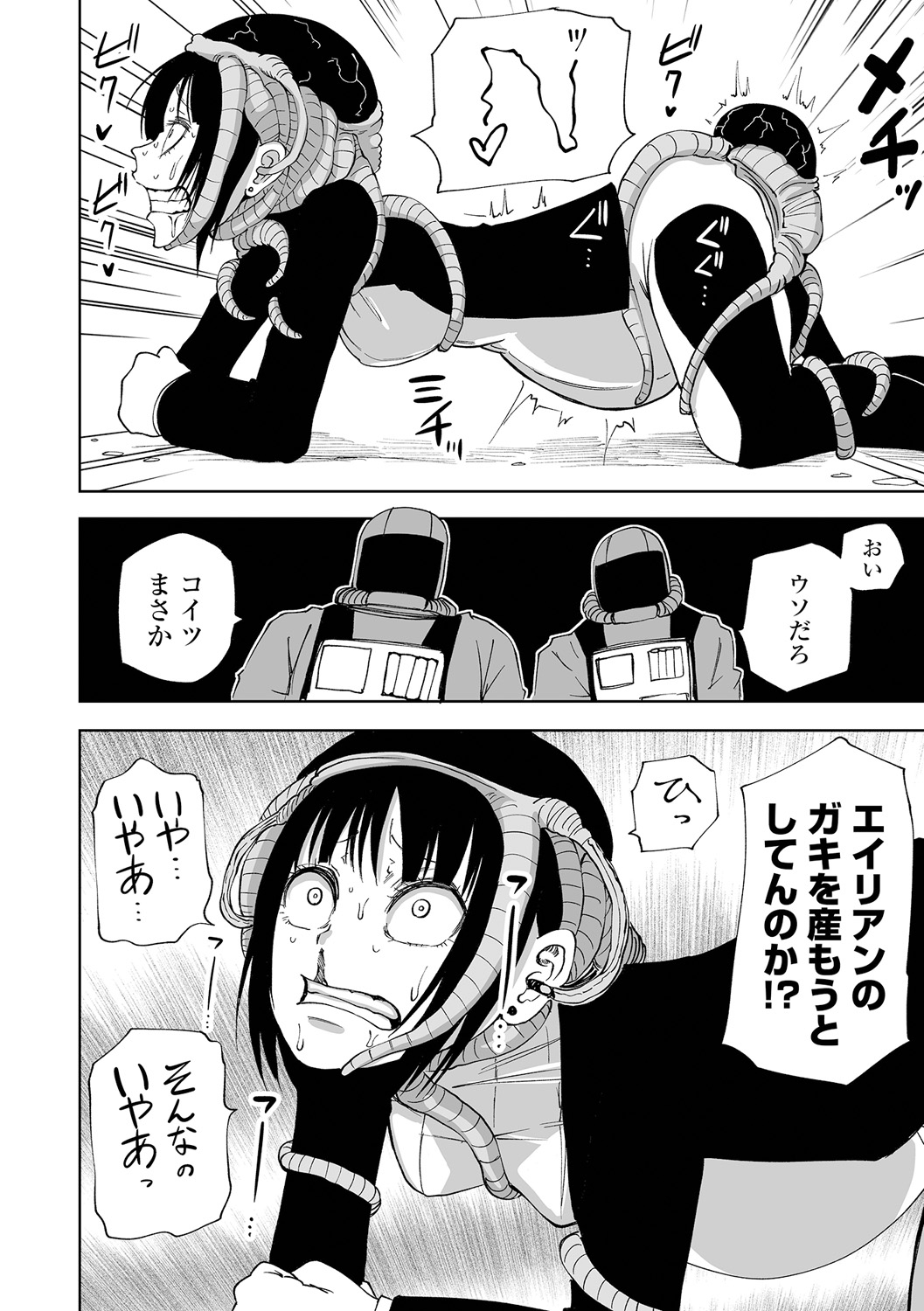 【エロ漫画】女性クルーの耳穴から脳内へと触手を伸ばして侵入する寄生体。異常な異常快感を得て挙動がおかしくなって男性クルーに命乞いをする【阪本KAFKA：異種姦インバーター】 14ページ