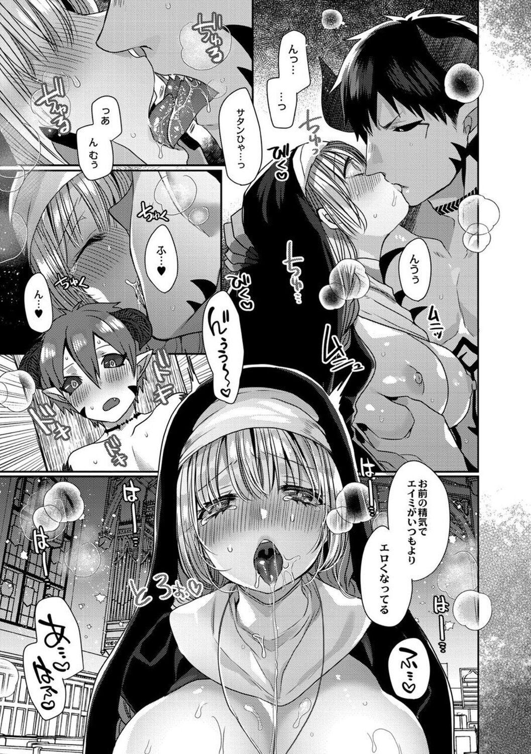 【エロ漫画】悪魔の男と同棲するようになった巨乳シスター。彼に毎日のようにエッチな事を求められる彼女は従順にフェラしたり、ディープキスしたりした後、中出しイチャラブセックスしまくる！【まめこ：悪魔とのラブラブ共同性活】