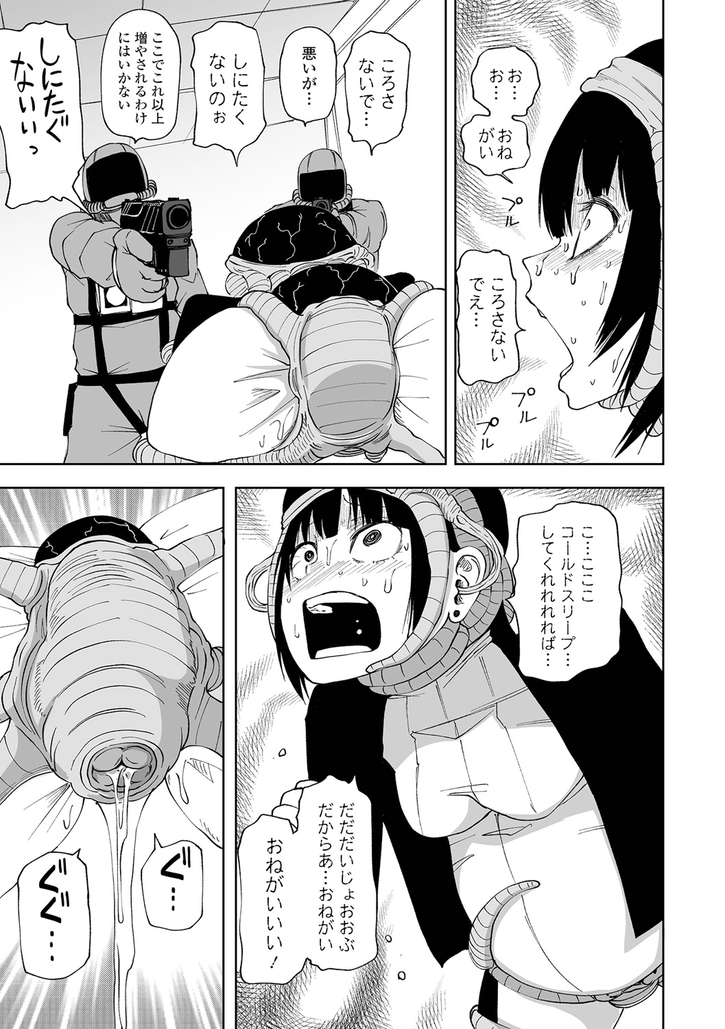 【エロ漫画】女性クルーの耳穴から脳内へと触手を伸ばして侵入する寄生体。異常な異常快感を得て挙動がおかしくなって男性クルーに命乞いをする【阪本KAFKA：異種姦インバーター】 15ページ