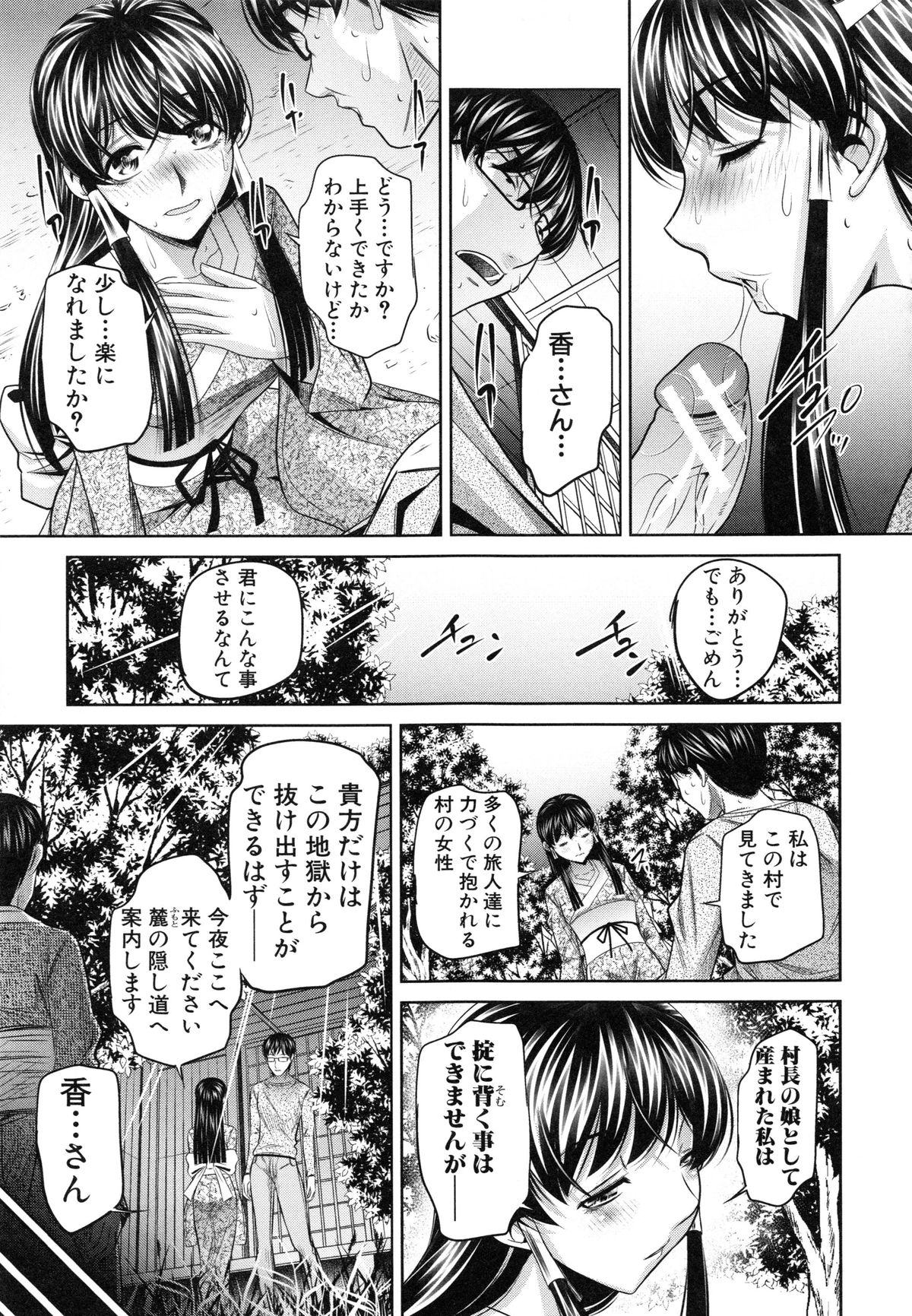 【エロ漫画】調教されちゃう母娘…バックや騎乗位で生ハメ中出しアナルファックで３Pセックスしちゃう【NABURU：村を守るため】 9ページ