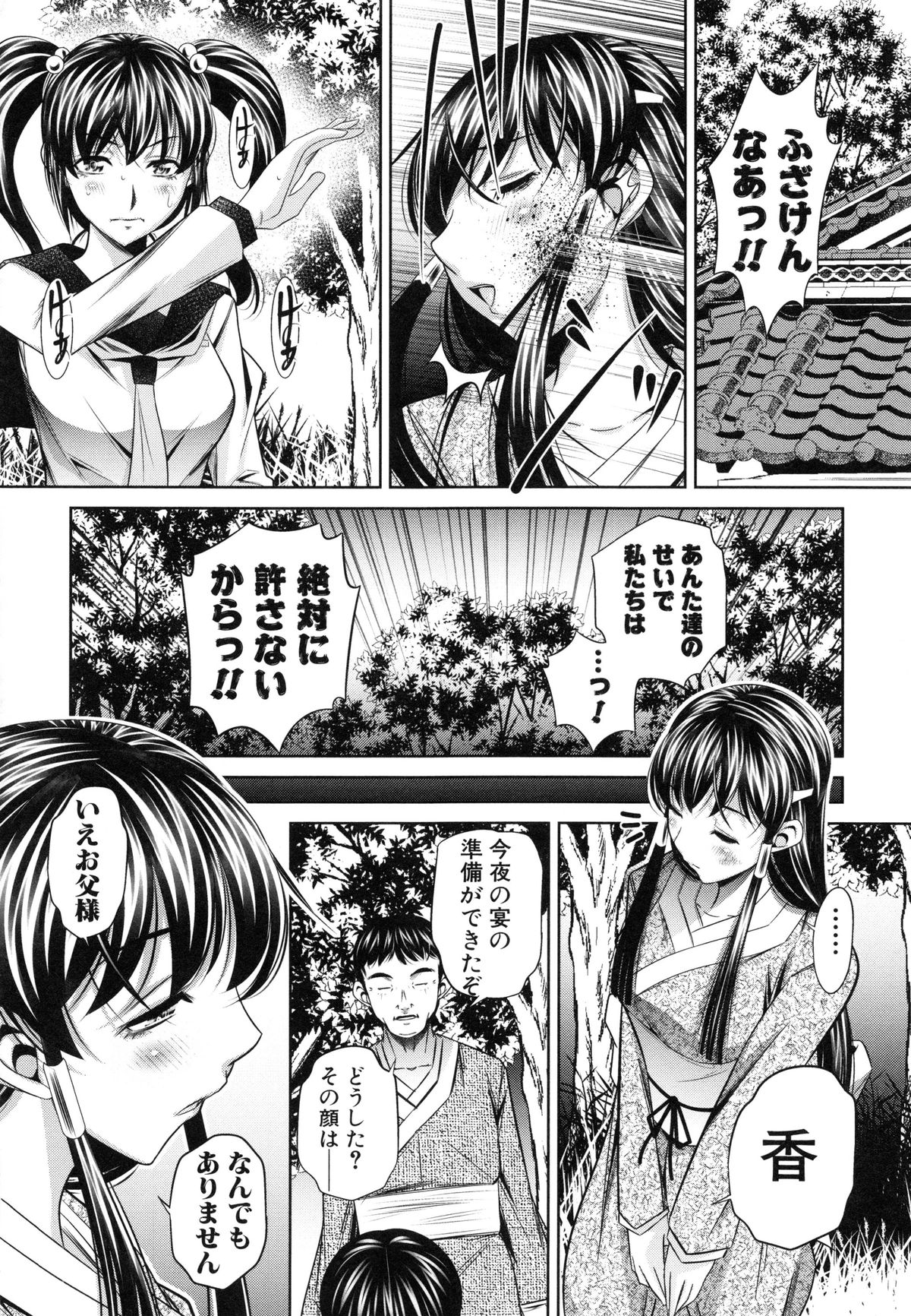 【エロ漫画】調教されちゃう母娘…バックや騎乗位で生ハメ中出しアナルファックで３Pセックスしちゃう【NABURU：村を守るため】 10ページ
